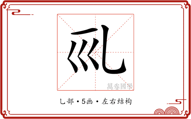 𠃞
