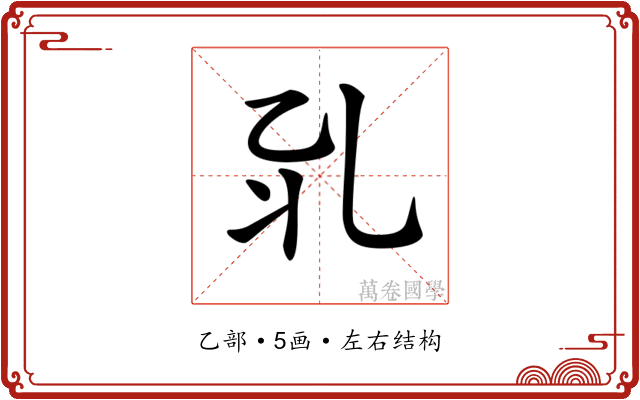 𠃡