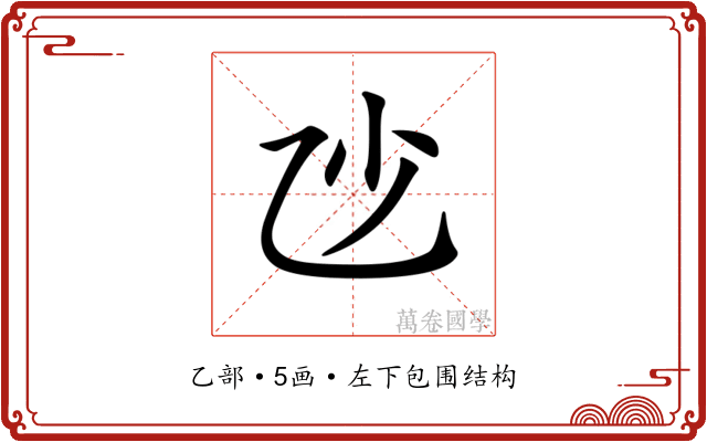 𠃣