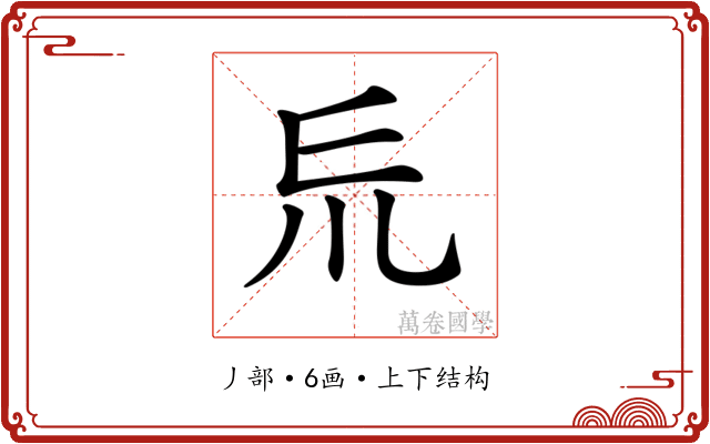 𠃤