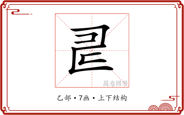 𠃬