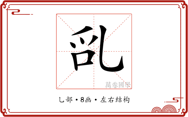 𠃭 𠃭