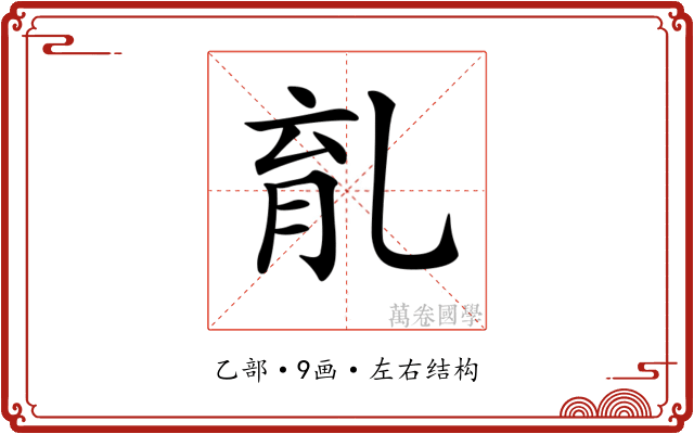 𠃴