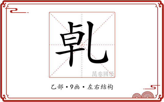 𠃵 𠃵