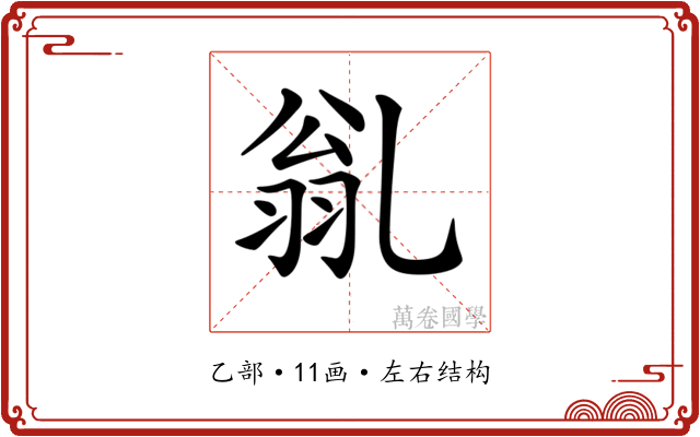 𠃽