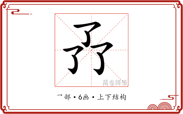 𠄕 𠄕
