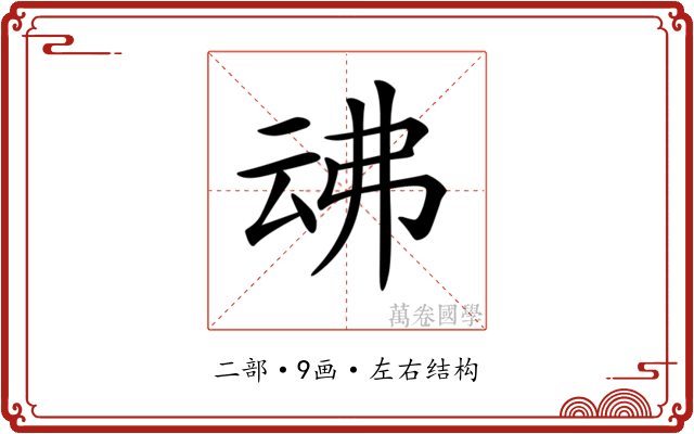 𠄴