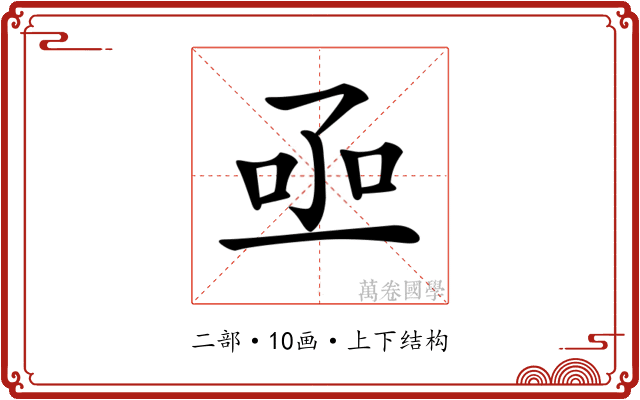 𠄸