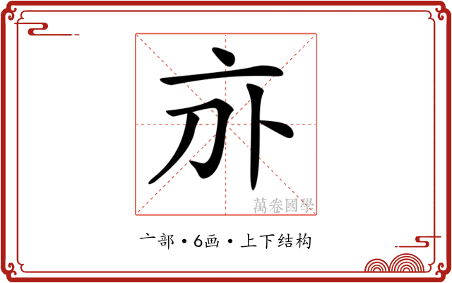 𠅄