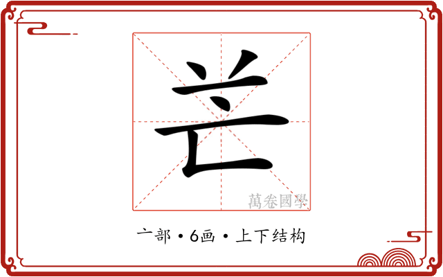 𠅇
