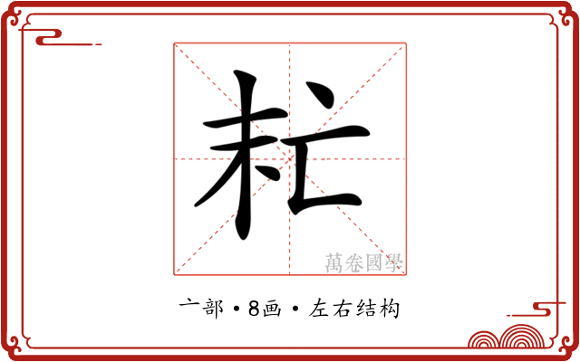 𠅍