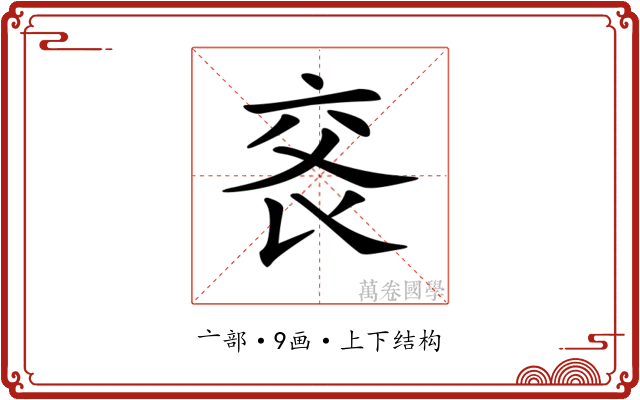 𠅕