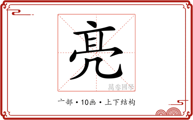 𠅙