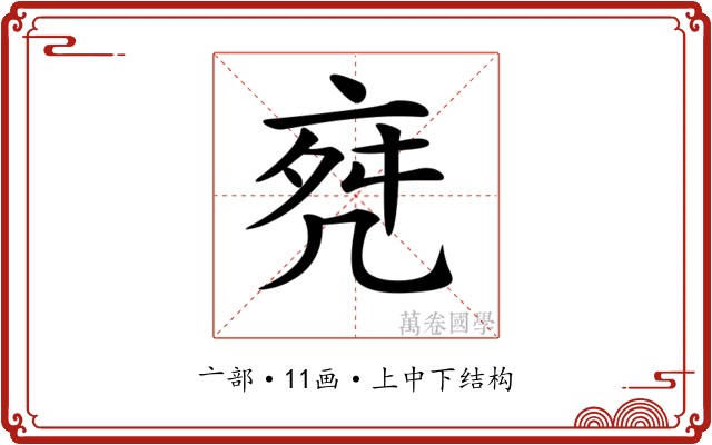𠅞 𠅞