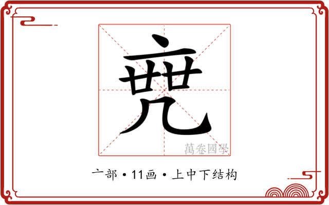 𠅟