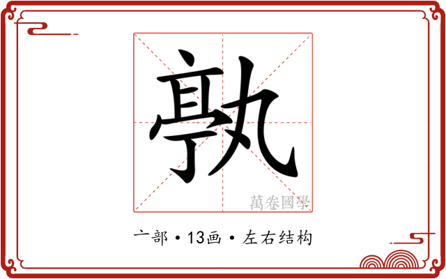 𠅶