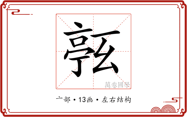 𠅹