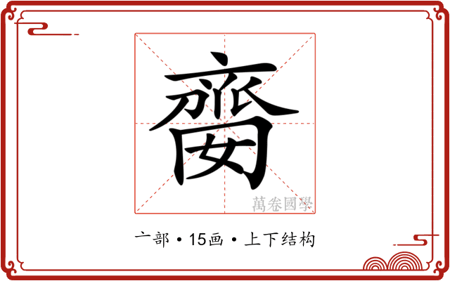 𠆈