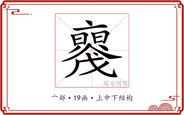 𠆝