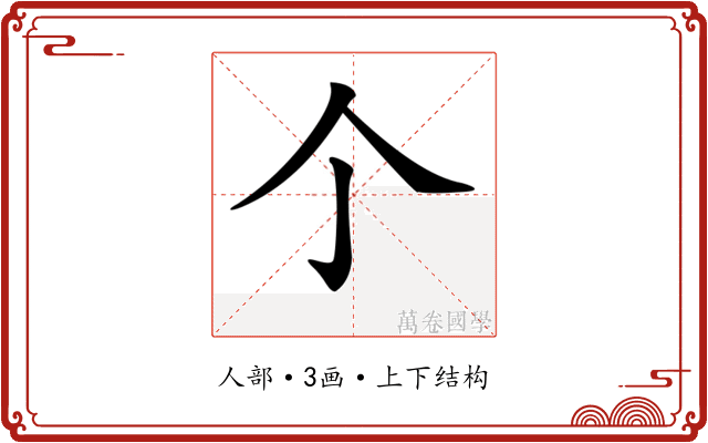 𠆤