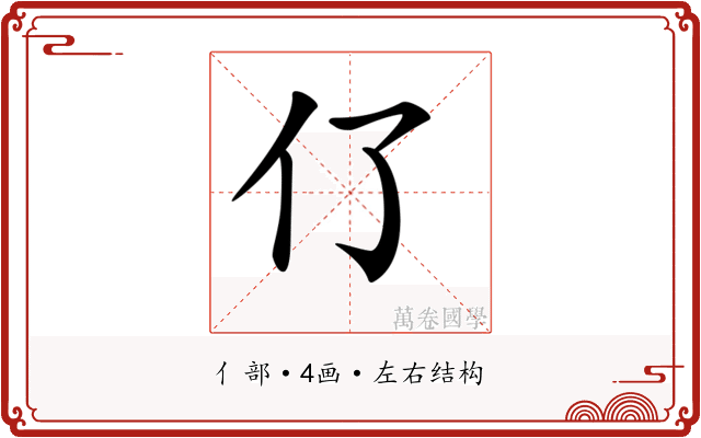 𠆨