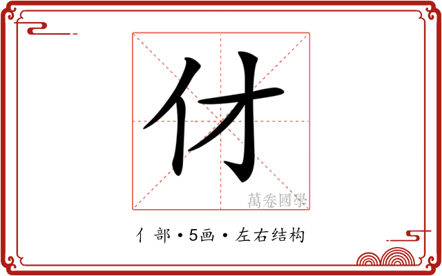 𠆫 𠆫