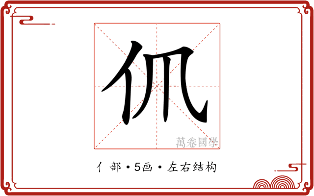 𠆰