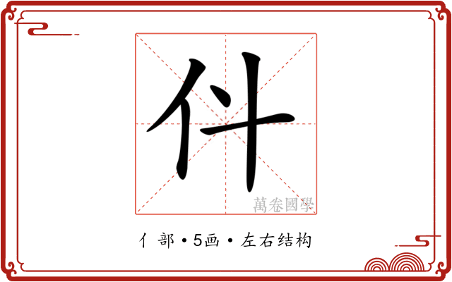 𠆱