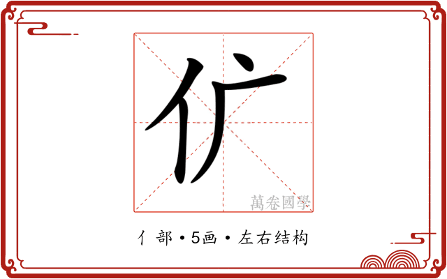𠆲 𠆲