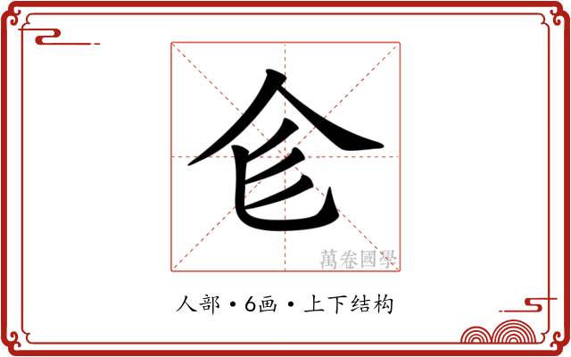 𠆹 𠆹