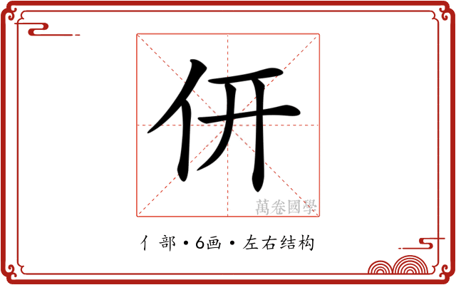 𠆻