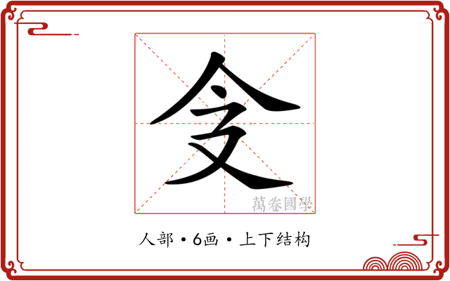 𠇀