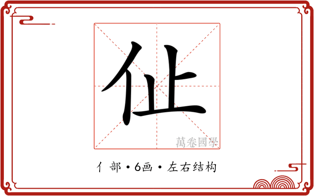 𠇈