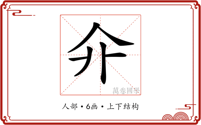 𠇎