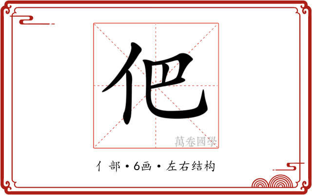 𠇕