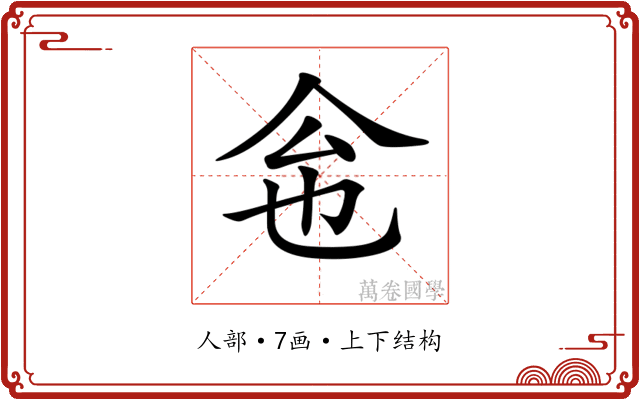 𠇜