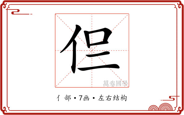 𠇝