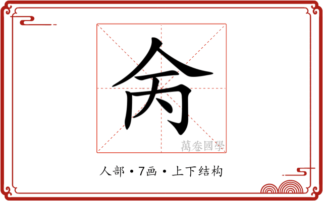 𠇮