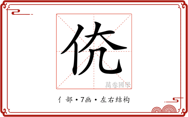 𠇳