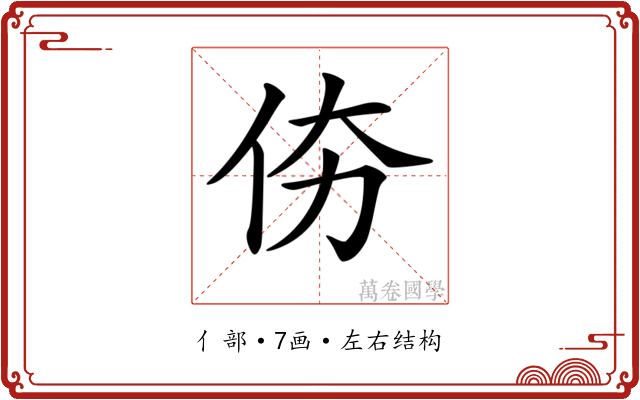 𠇴