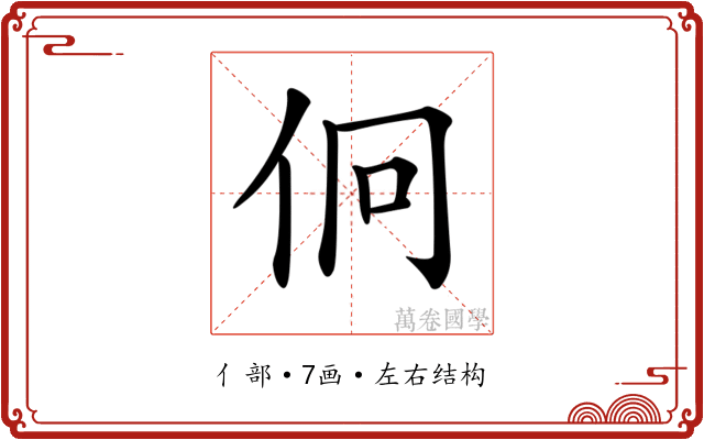 𠇶
