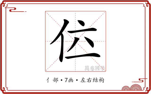 𠇸