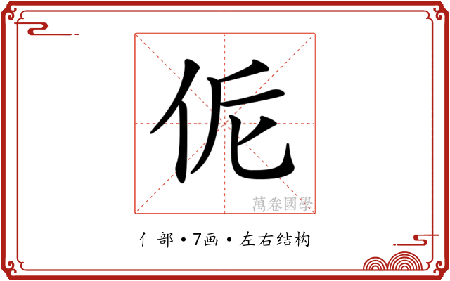 𠈁