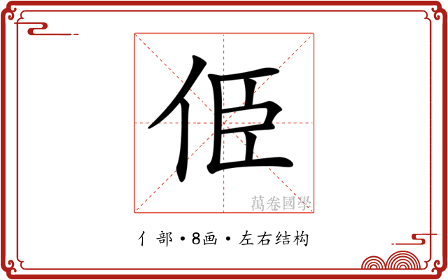 𠈄