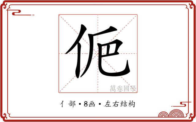𠈊