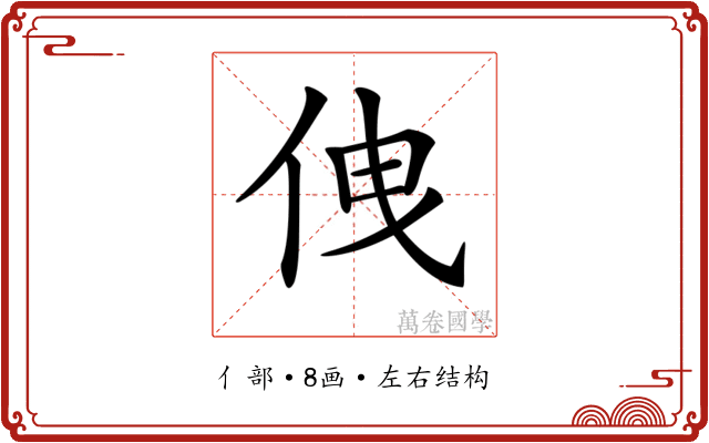 𠈐