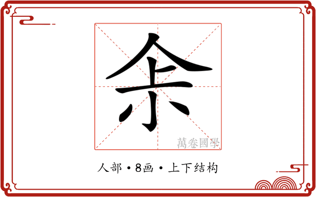 𠈒
