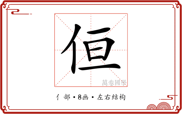 𠈗