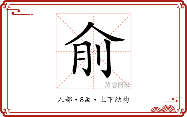𠈛