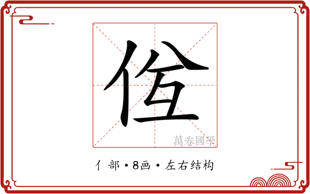 𠈝